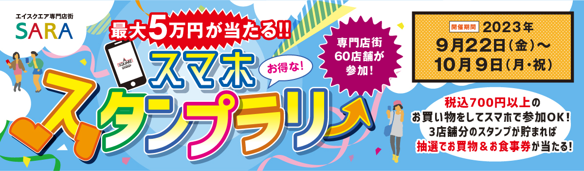 イベント&お知らせ | 草津駅前ショッピングセンター エイスクエア