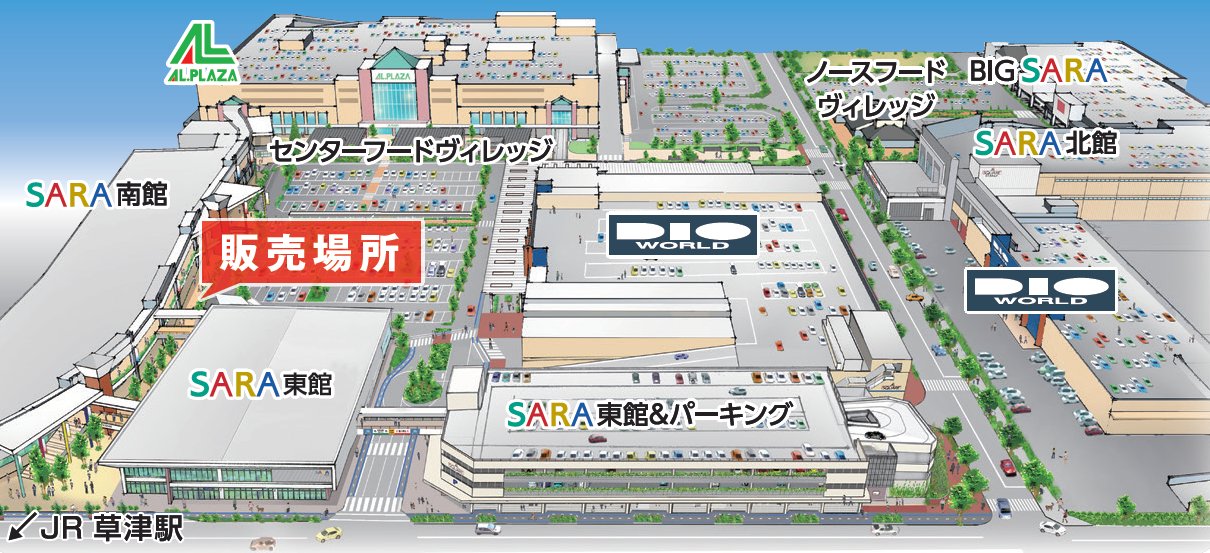 イベント&お知らせ 草津駅前ショッピングセンター エイスクエア（滋賀県草津市）
