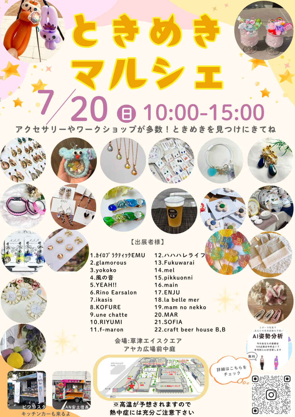 イベント&お知らせ | 草津駅前ショッピングセンター エイスクエア