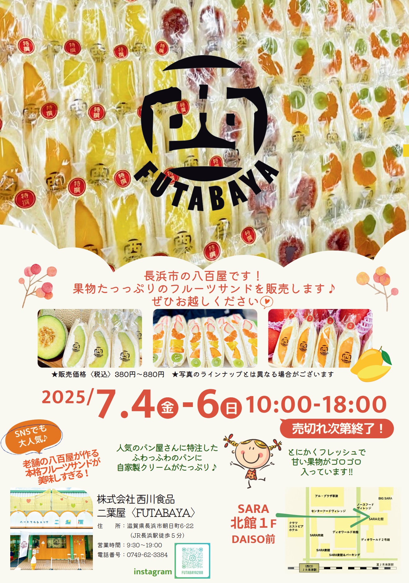 イベント&お知らせ | 草津駅前ショッピングセンター エイスクエア