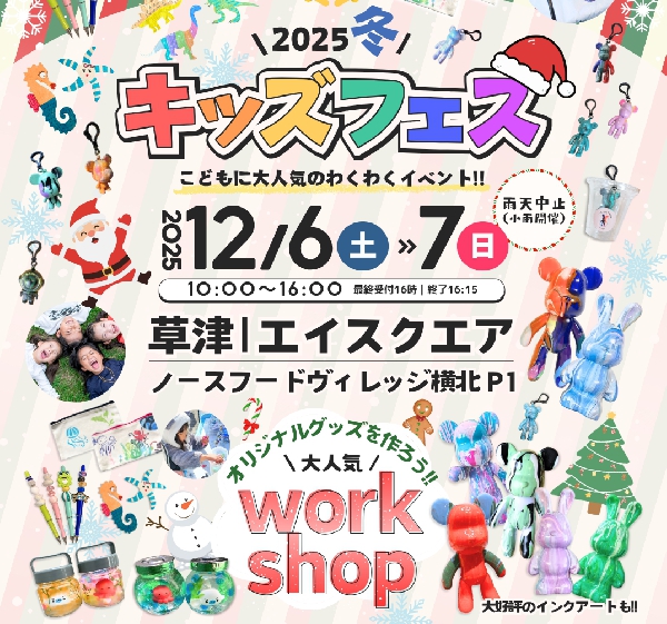 キッズフェス2025