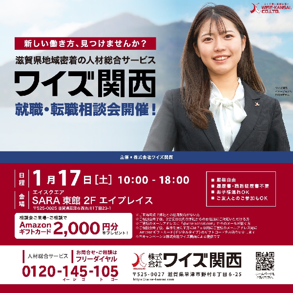 ワイズ関西「就職・転職相談会」