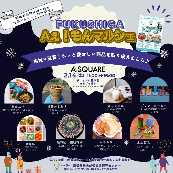 Aぇ！もんマルシェ