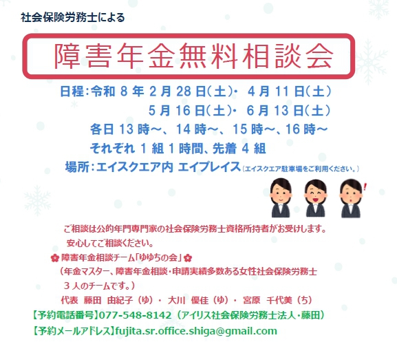 社会保険労務士による障害年金無料相談会