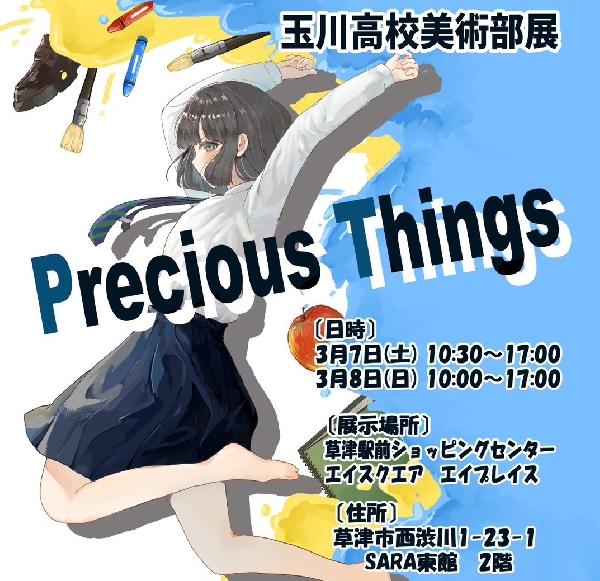玉川高校美術部展