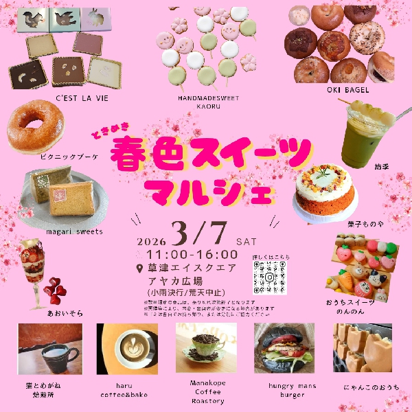 春色スイーツマルシェ