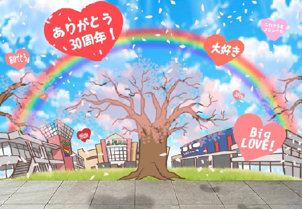 ありがとう30周年！～みんなのメッセージで桜を満開に～