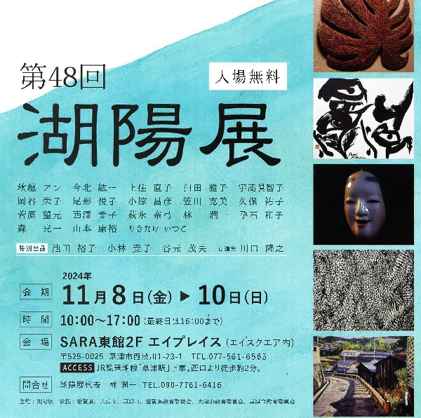 第48回　湖陽展