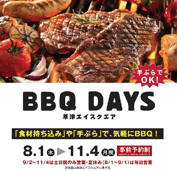 「BBQ DAYS 草津エイスクエア」が新規オープン！