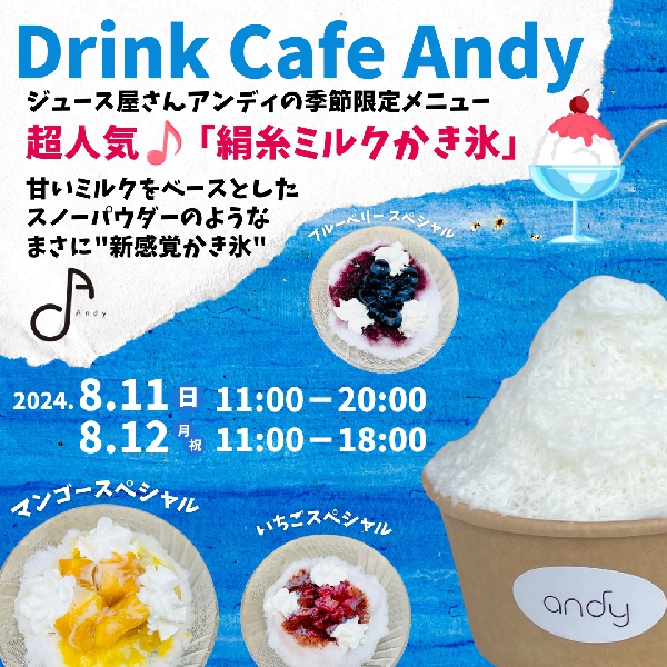 『Drink Cafe Andy』期間限定ショップ