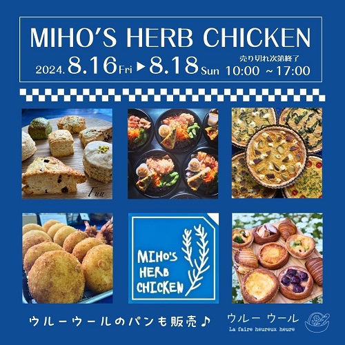 『MIHO'S HERB CHICKEN』　期間限定ショップ