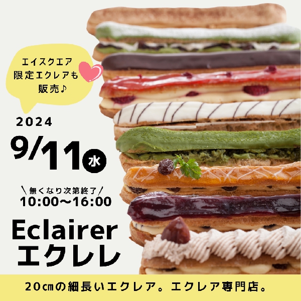 『eclairer（エクレレ）』期間限定ショップ