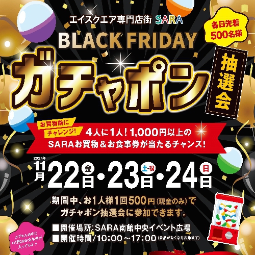 BLACK FRIDAY ガチャポン抽選会