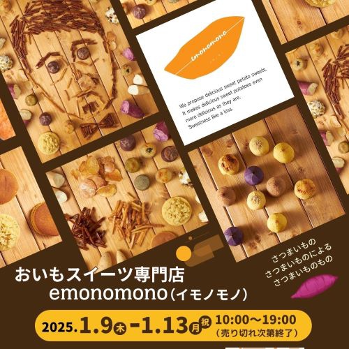 『emonomono』期間限定ショップ！