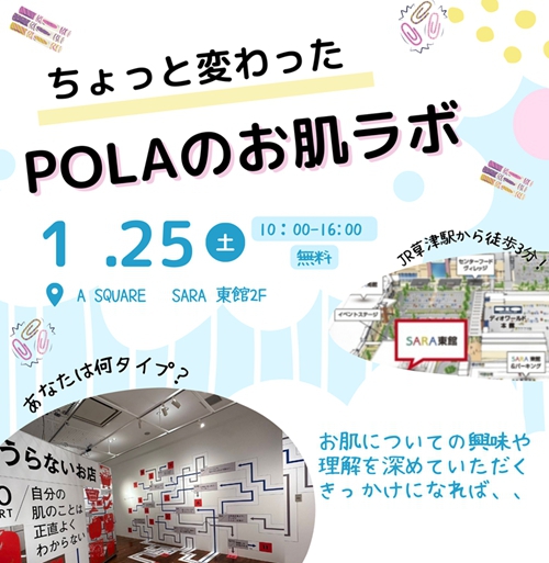 POLAのお肌ラボ