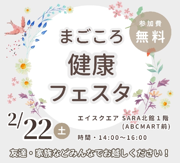 まごころファミリークリニック『健康フェスタ』