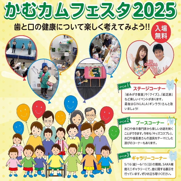 かむカムフェスタ2025