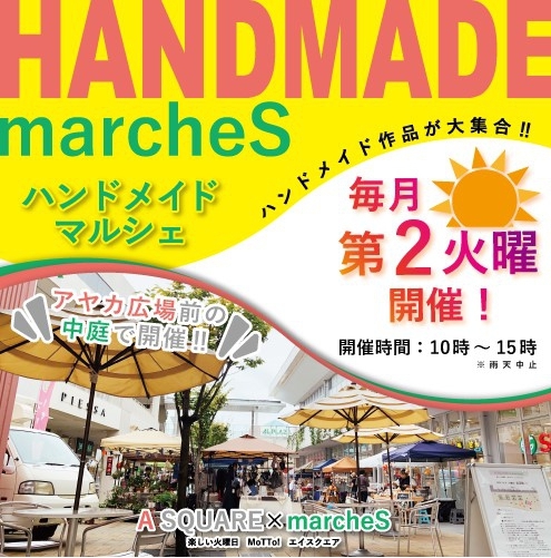 楽しい火曜日　MoTTo!　エイスクエア　ハンドメイドマルシェ
