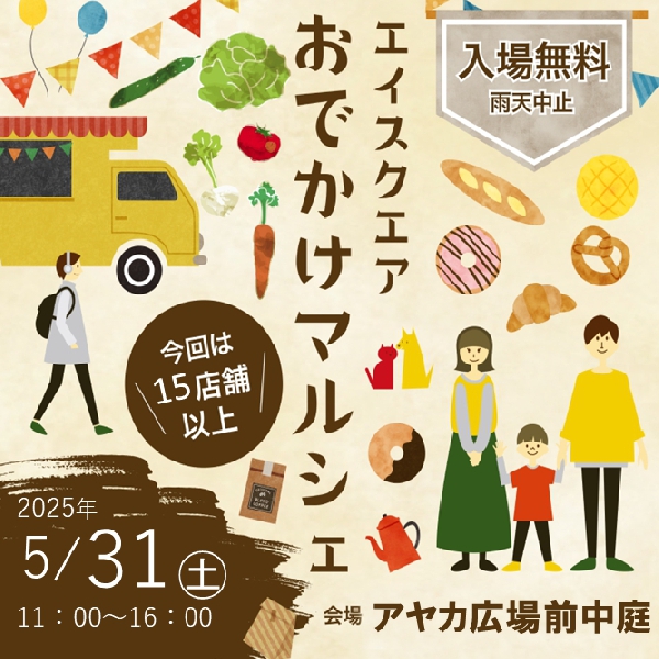 おでかけマルシェ