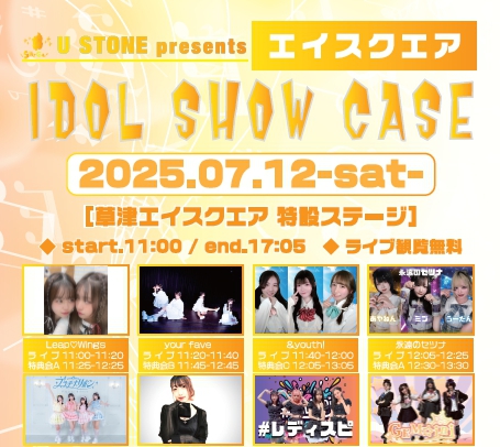 エイスクエア☆IDOL SHOW CASE