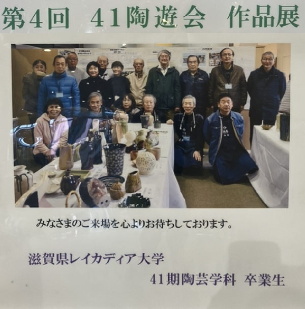 第4回 41陶遊会作品展