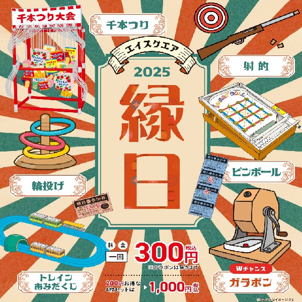 エイスクエア縁日