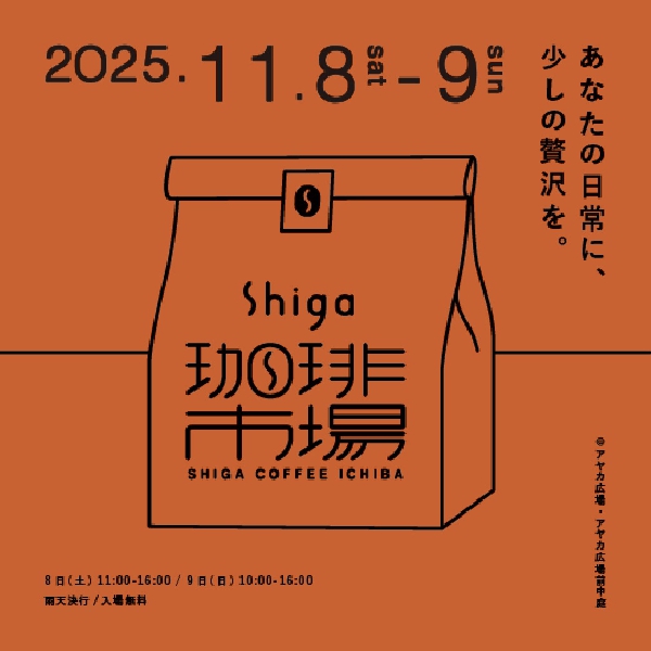 Shiga珈琲市場