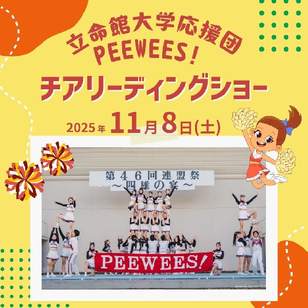 立命館大学応援団PEEWEES！チアリーディングショー