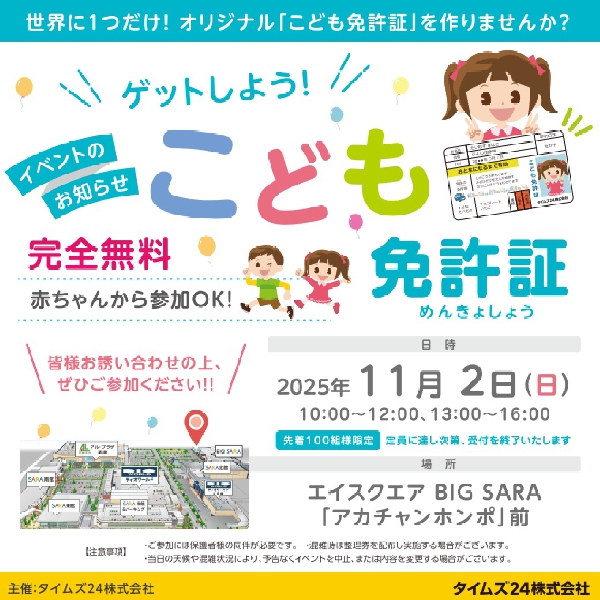 オリジナル「こども免許証」をつくろう♪　