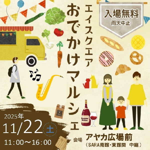 おでかけマルシェ