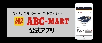 ABCマートポイントカード