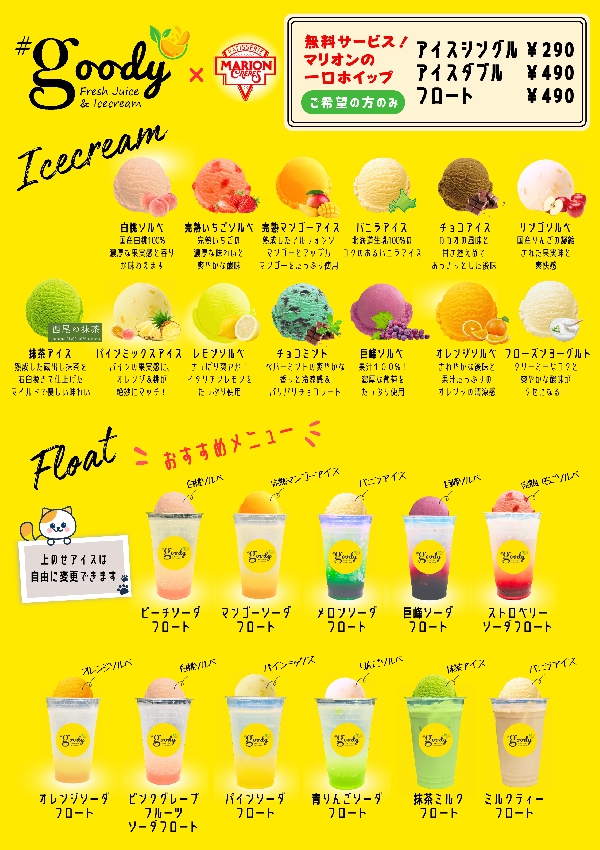 アイスクリーム＆フロート専門店「goody」×マリオンクレープのコラボメニュースタート！