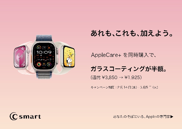 Apple Watchをご購入のお客様にお得なキャンペーン実施中！