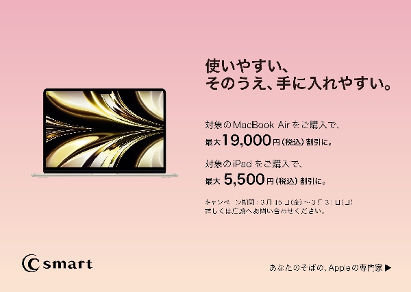 MacBook Air 最大19,000円(税込)割引
