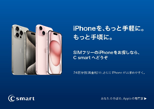 iPhoneの購入はC smartで！