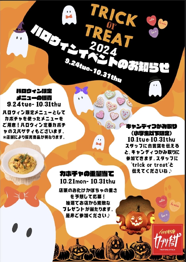 ハロウィンイベントのお知らせ