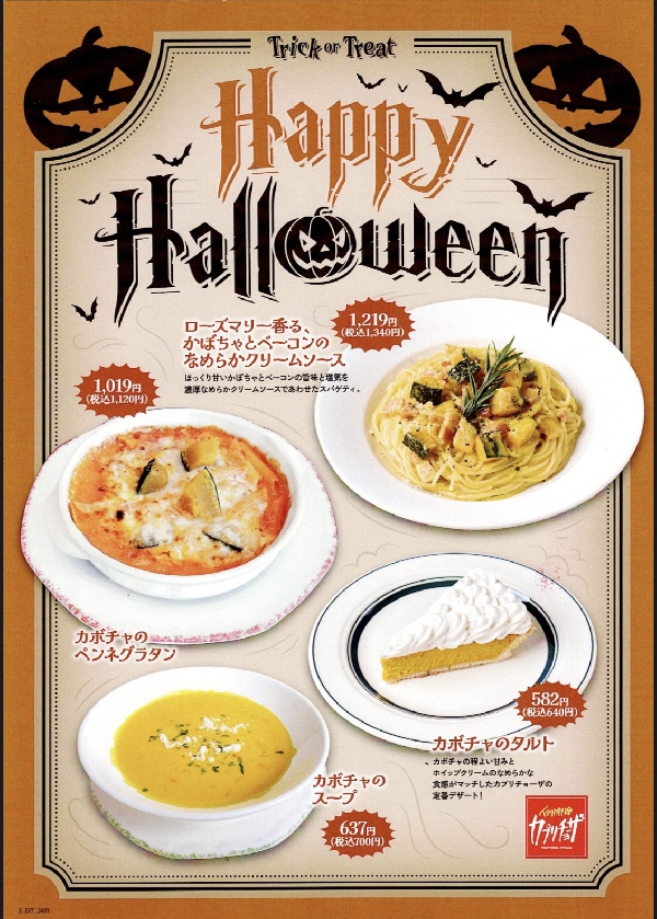 ハロウィン期間限定商品登場！