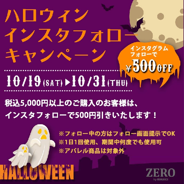 ハロウィン インスタフォローキャンペーン！