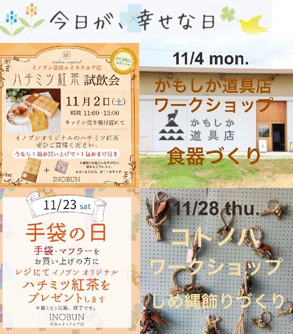 11月の『今日が幸せな日』