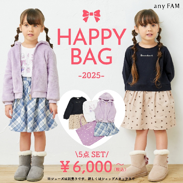 ◆any FAM 毎年大好評!! 2025 キッズ HAPPY BAG◆