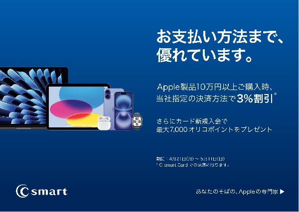 C smart Cardのお得なキャンペーン実施中！