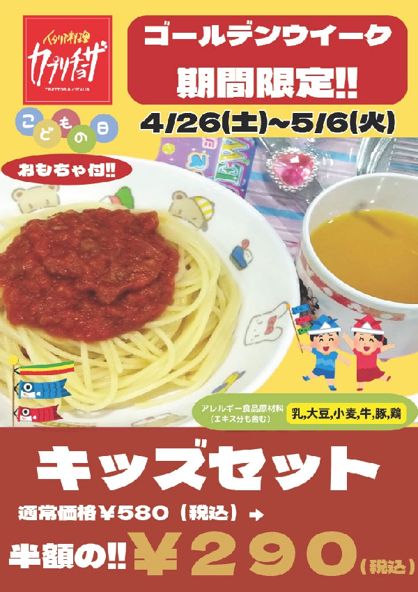★GW限定企画★