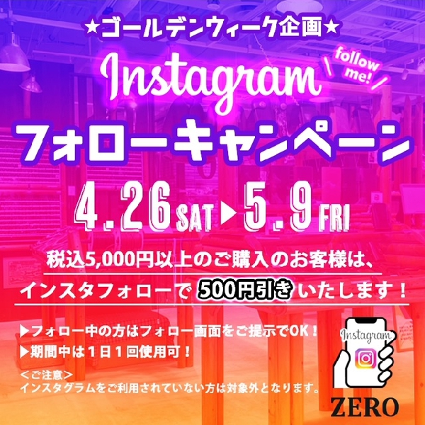 GW インスタフォローキャンペーン！