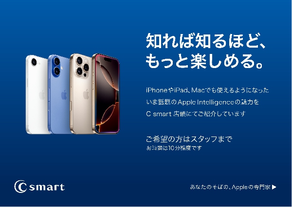 未来が、あなたの手のひらに。Apple Intelligence 体験イベント開催！