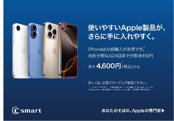 iPhoneの分割購入もC smartで！