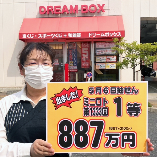 祝！高額当せん☆彡