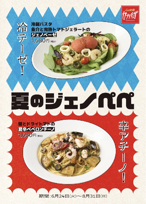 ★夏メニュー販売開始★