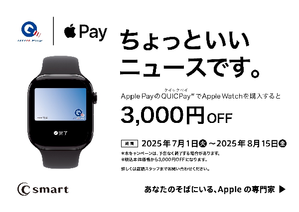 QuicPayのお得なキャンペーン実施中