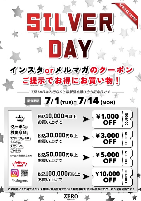 2025 SILVRE DAY開催！！