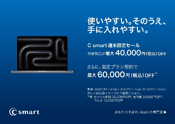 クリアランスセール開催！